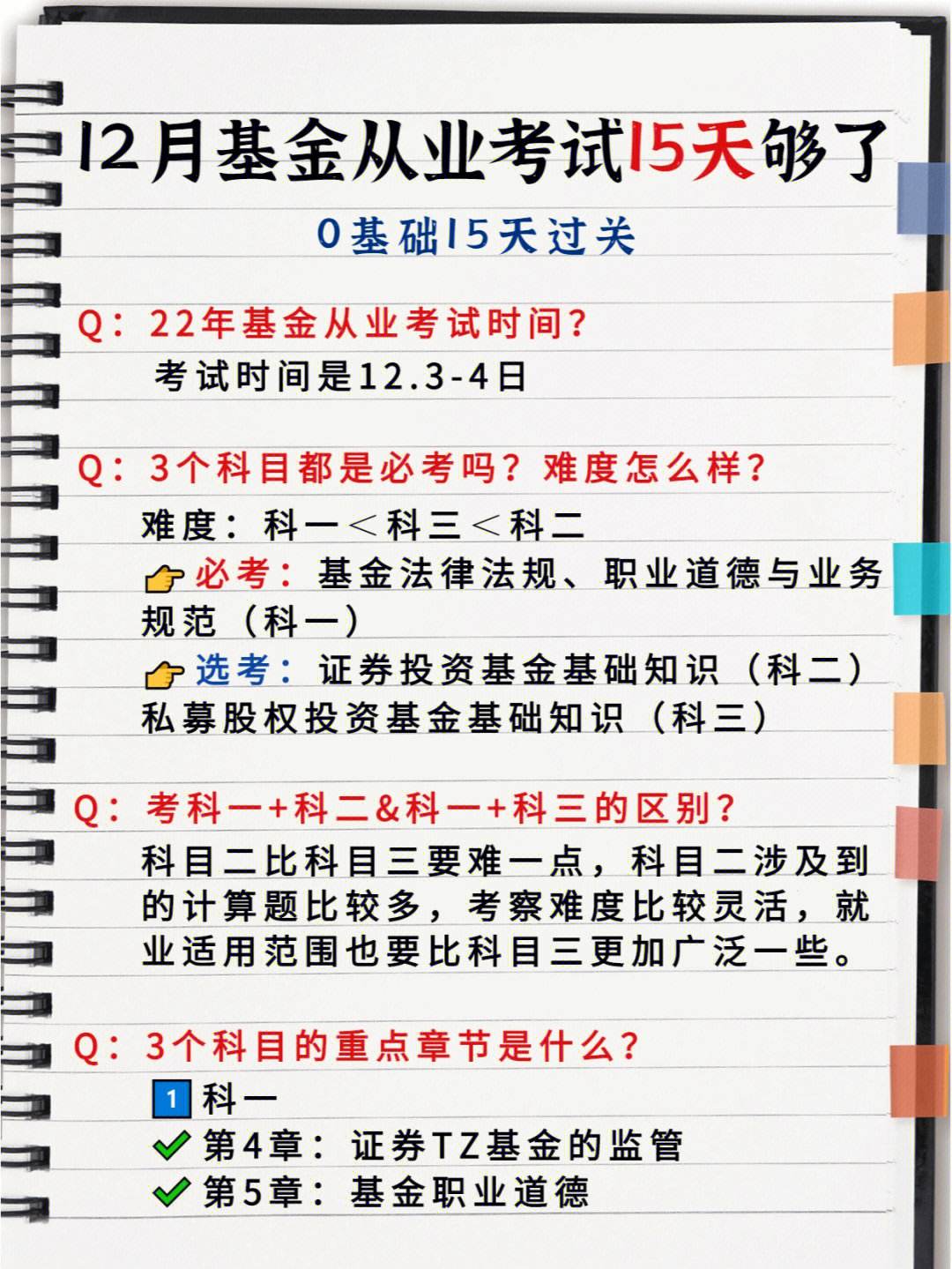 证券从业考试科目选择(证券从业资格考试专业科目)
