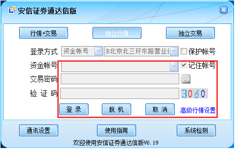 安卓安信证券(安信手机证券安卓版)