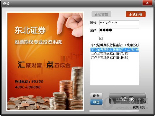 东北证券通达信下载(东北证券通达信手机版下载)