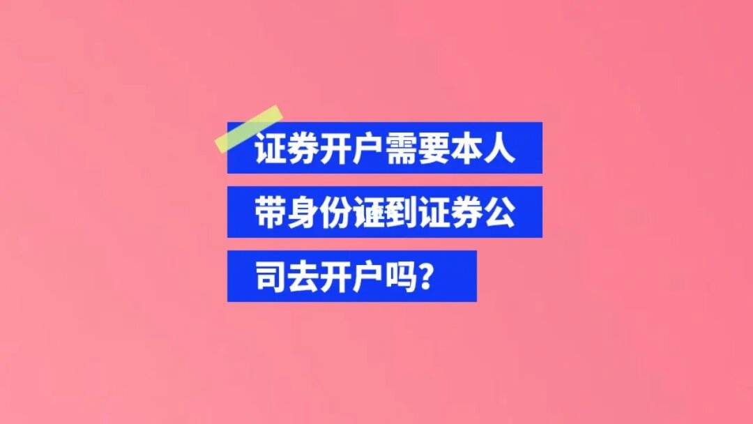 证券开户银行(证券开户银行卡没钱可以吗)
