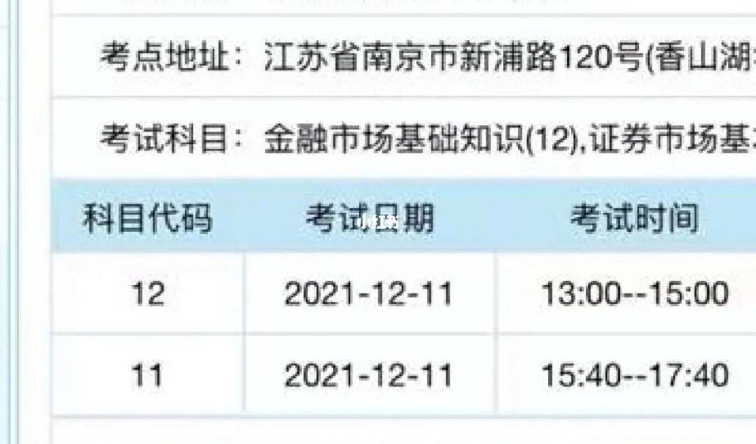 证券从业考试科目安排(证券从业考试科目安排时间)