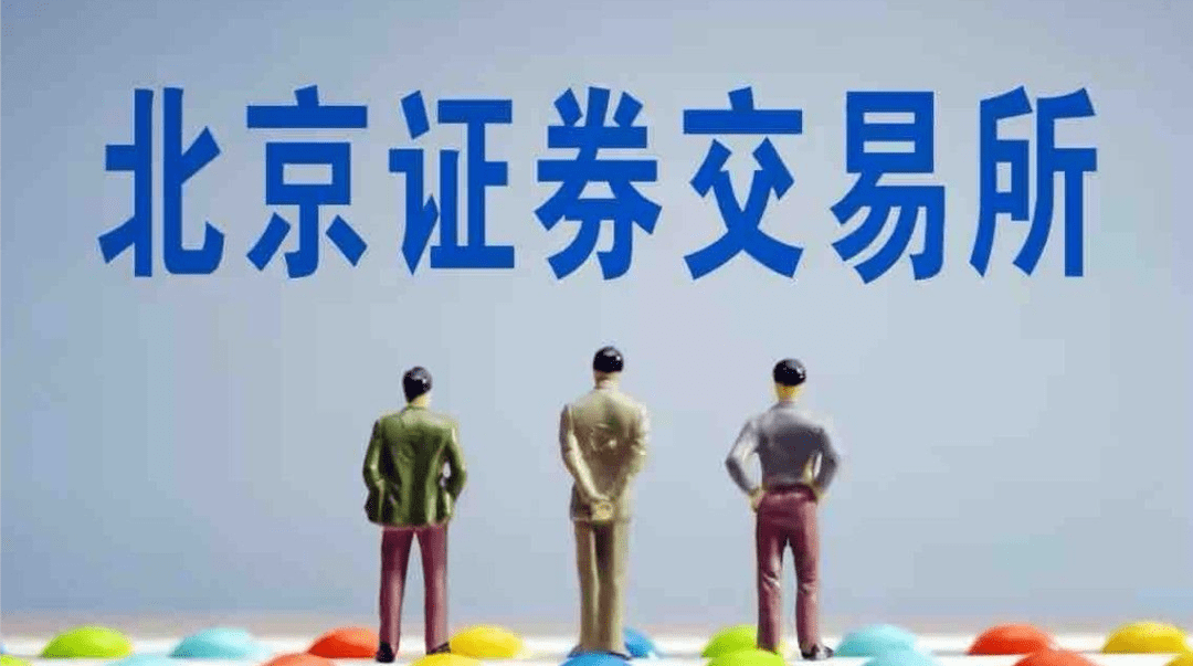 北京证券通(北京 证券交易)