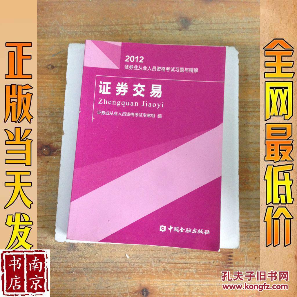 证券从业考试习题(证券从业考试题库原题)