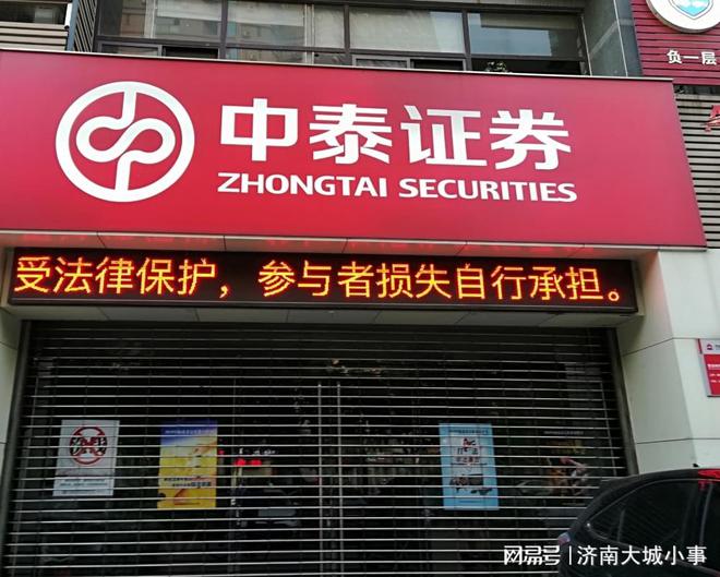 中泰证券营业部(中泰证券营业部上班时间)