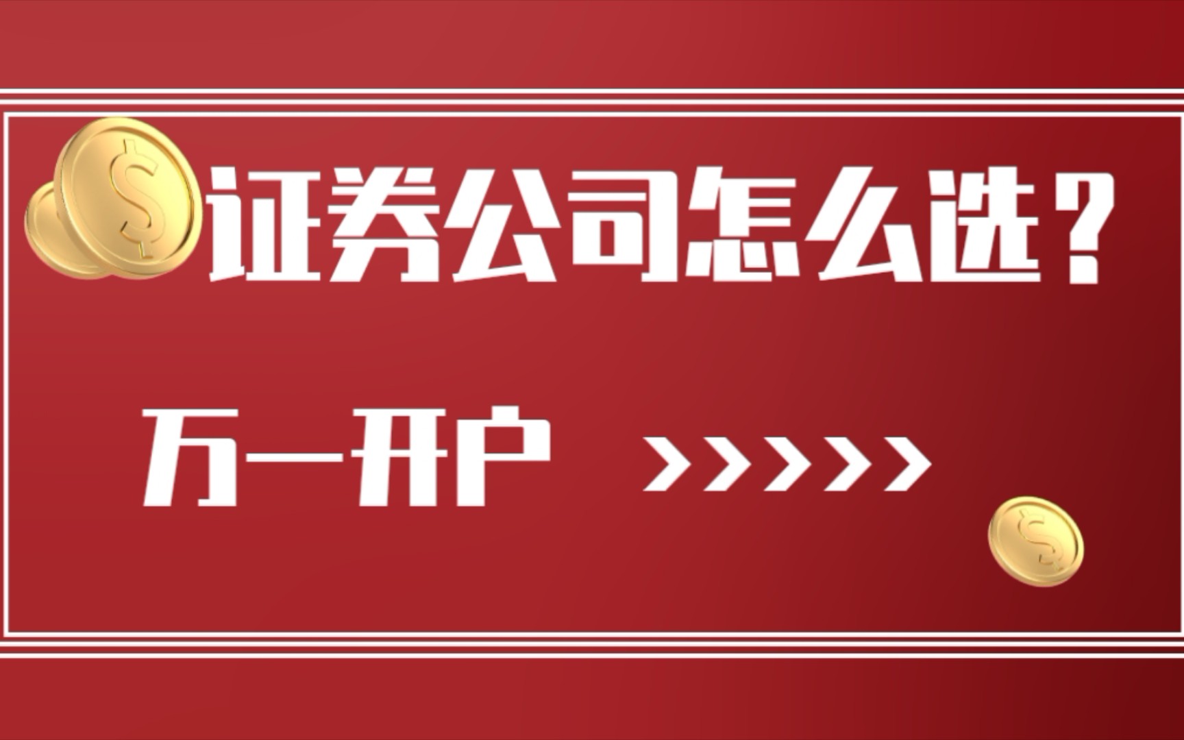 证券公司好吗(找工作证券公司好吗)