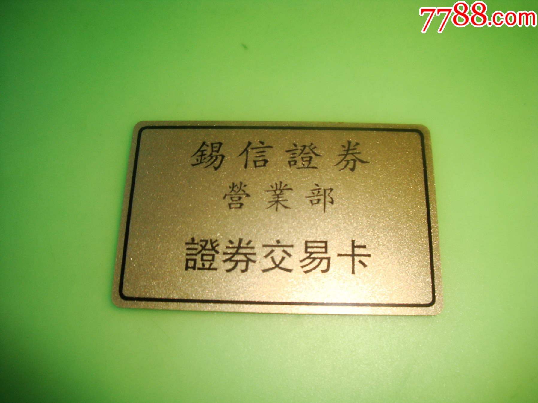 证券交易卡(证券交易卡有什么用)