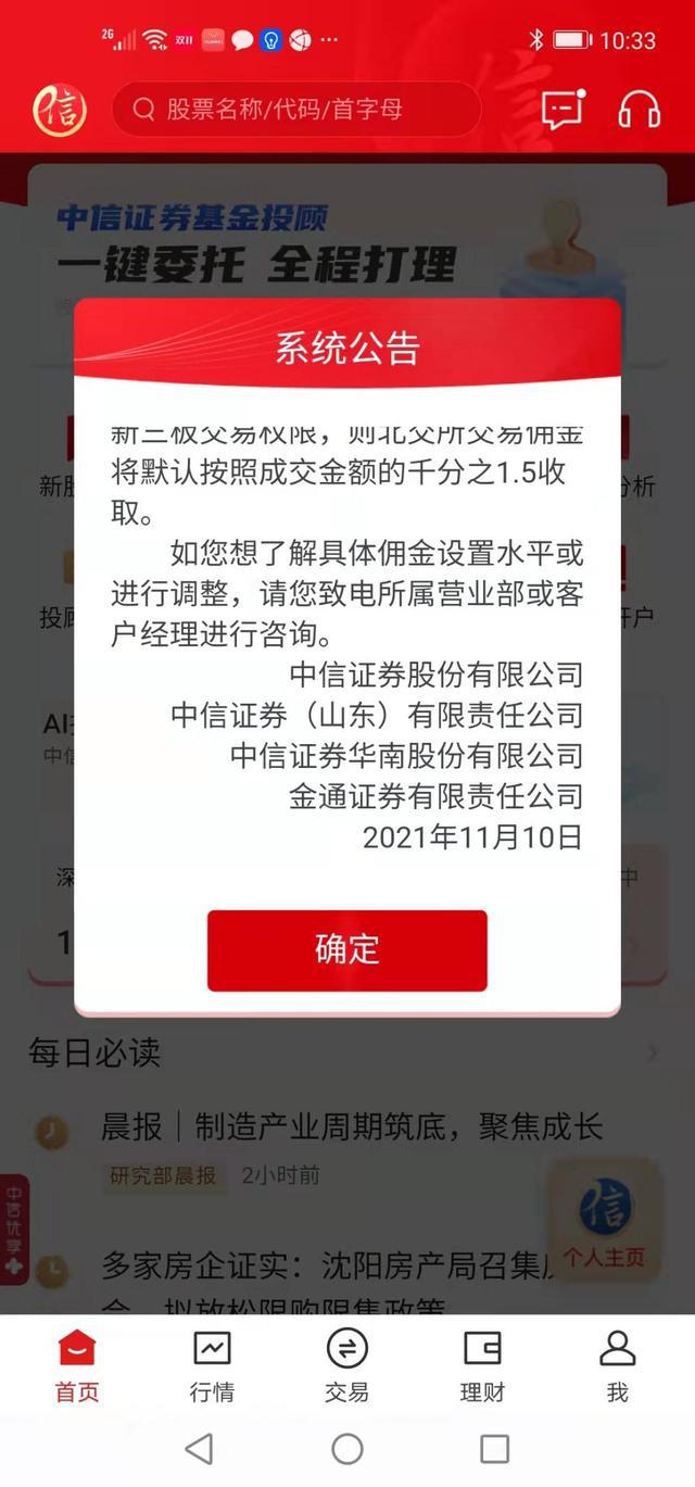 中信证券网上开户佣金(中信证券网上开户佣金收费标准)