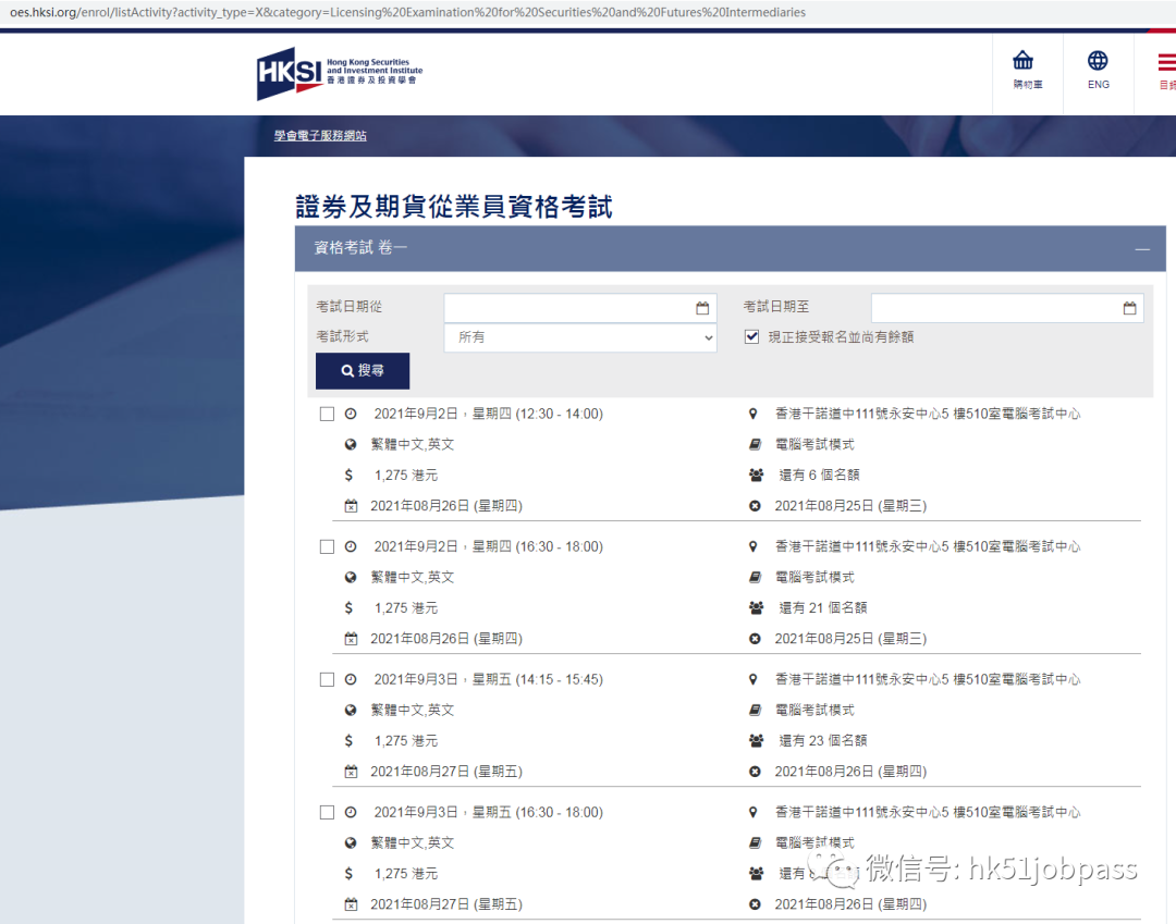 证券从业考试科目安排(证券从业考试科目安排表)