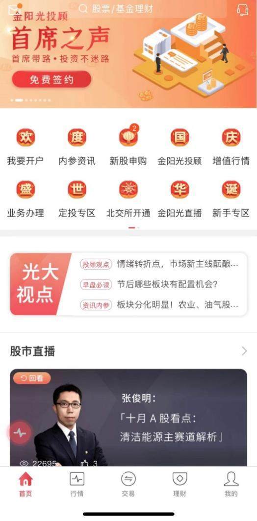 光大证券金阳光官网(光大证券金阳光服务电话)