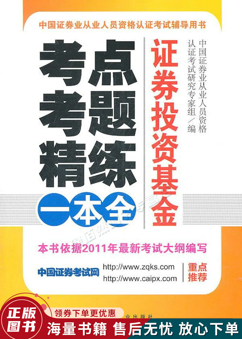 中国证券从业考试(中国证券从业考试成绩查询官网)