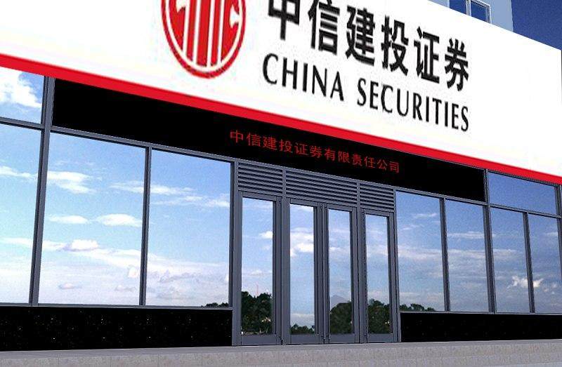 中信建投证券有限公司(中信建投证券有限公司电话)