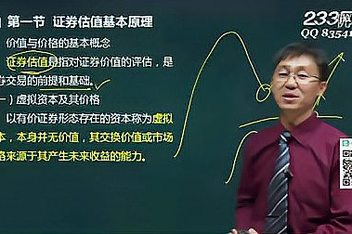 证券从业资格教学视频(证券从业资格考试网课视频)