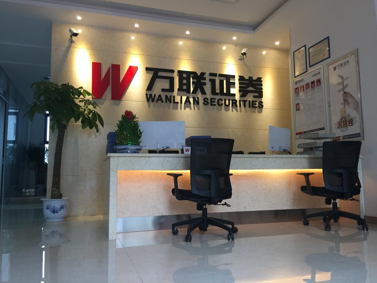 万联证券开户(万联证券开户要多久)