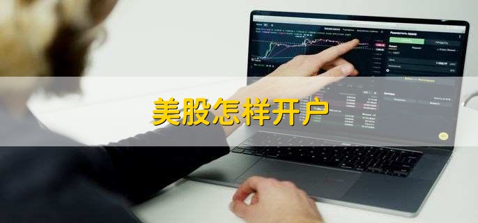 岗证券开户(证券开户百度百科)