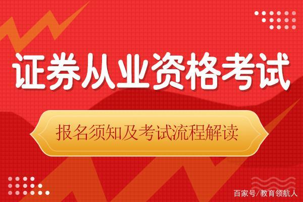 证券从业证报考条件(证券从业资格证 报考条件)