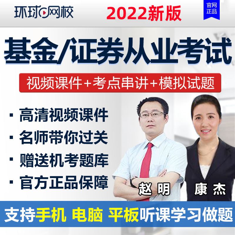 证券从业资格教学视频(证券从业资格考试教学视频教程)