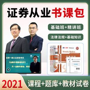 证券从业资格教学视频(证券从业资格考试教学视频教程)