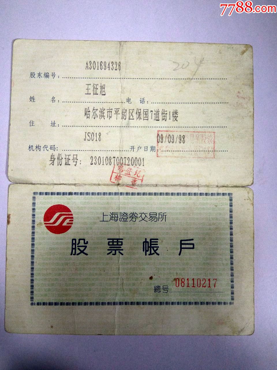 证券销户要带什么(证券销户要带什么资料去)