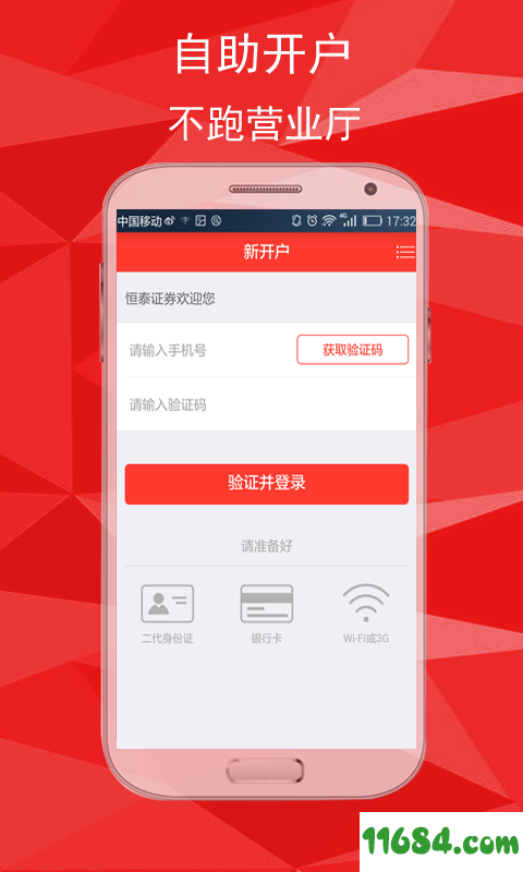 恒泰证券官网(恒泰证券官网金玉满堂下载)