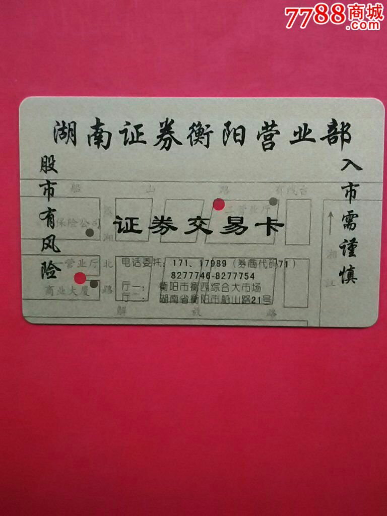 证券交易卡(证券交易卡图片)