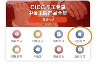 中投证券开户(中投证券开户流程)