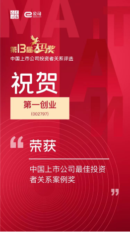 第一创业证券招聘(第一创业智富通下载)