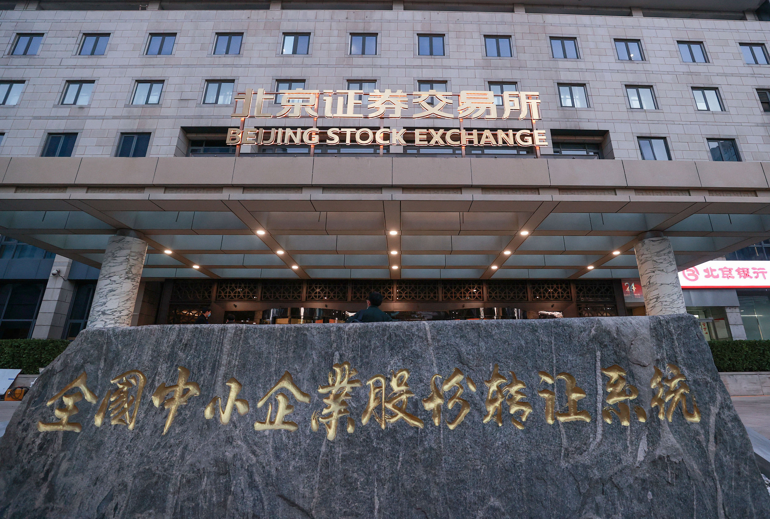 我国证券交易所(我国证券交易所实行的是什么制度)
