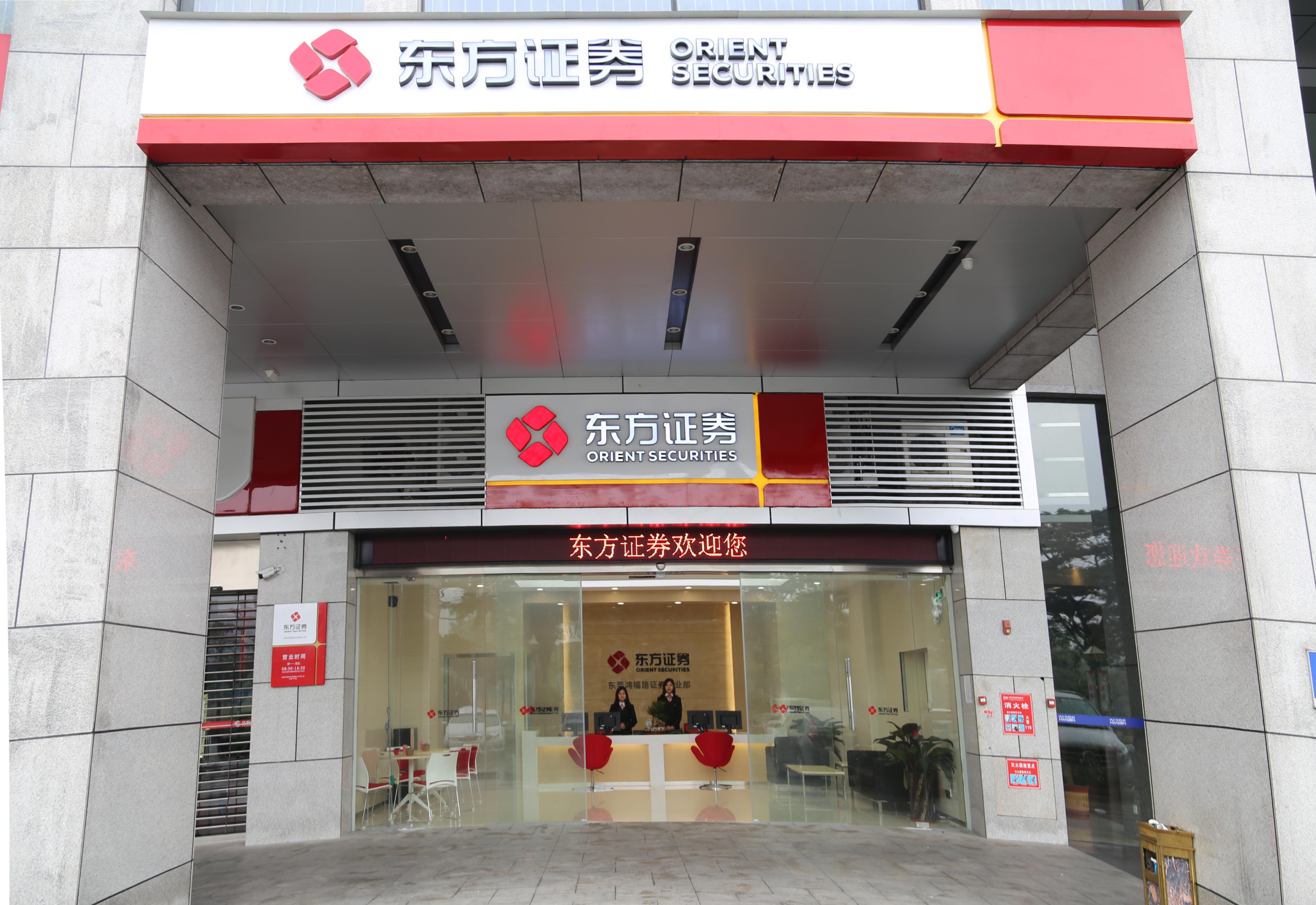 揭阳证券(东莞证券揭阳分公司)