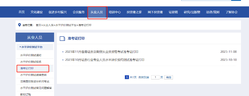 证券从业证报考条件(证券从业证报考条件有哪些)