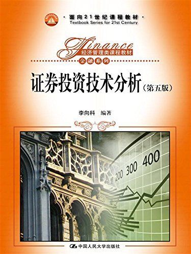 关于证券投资分析方法的信息