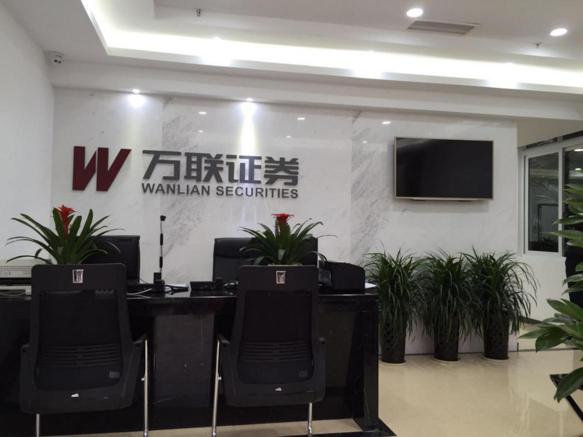 万联证券开户(万联证券开户要钱吗)