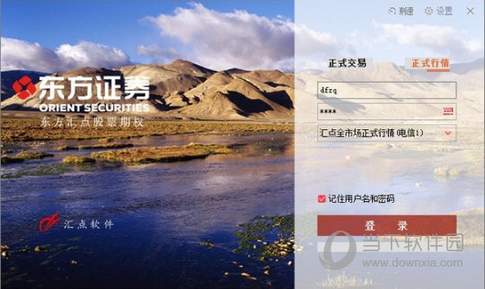 东方证券交易软件下载(东方证券交易软件下载安装)