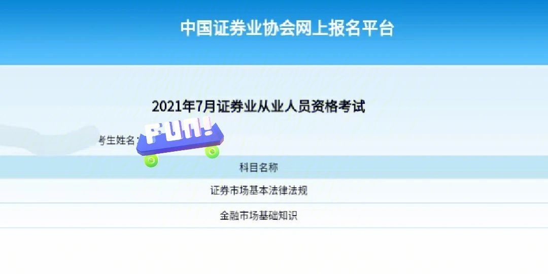 证券从业证报考条件(证券从业资格证书报名条件)
