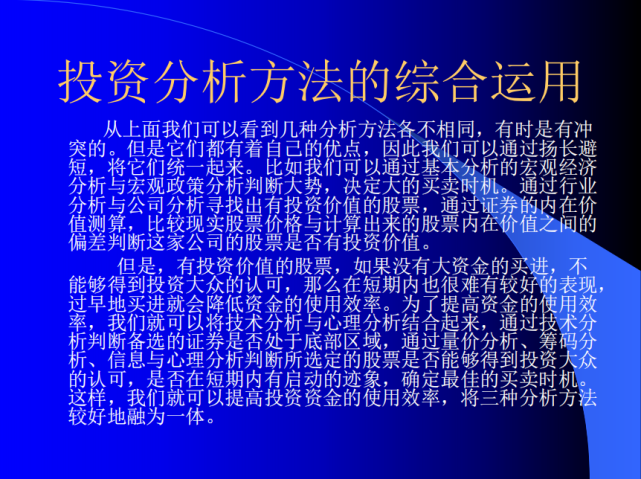 证券投资分析方法(证券投资分析形考答案)