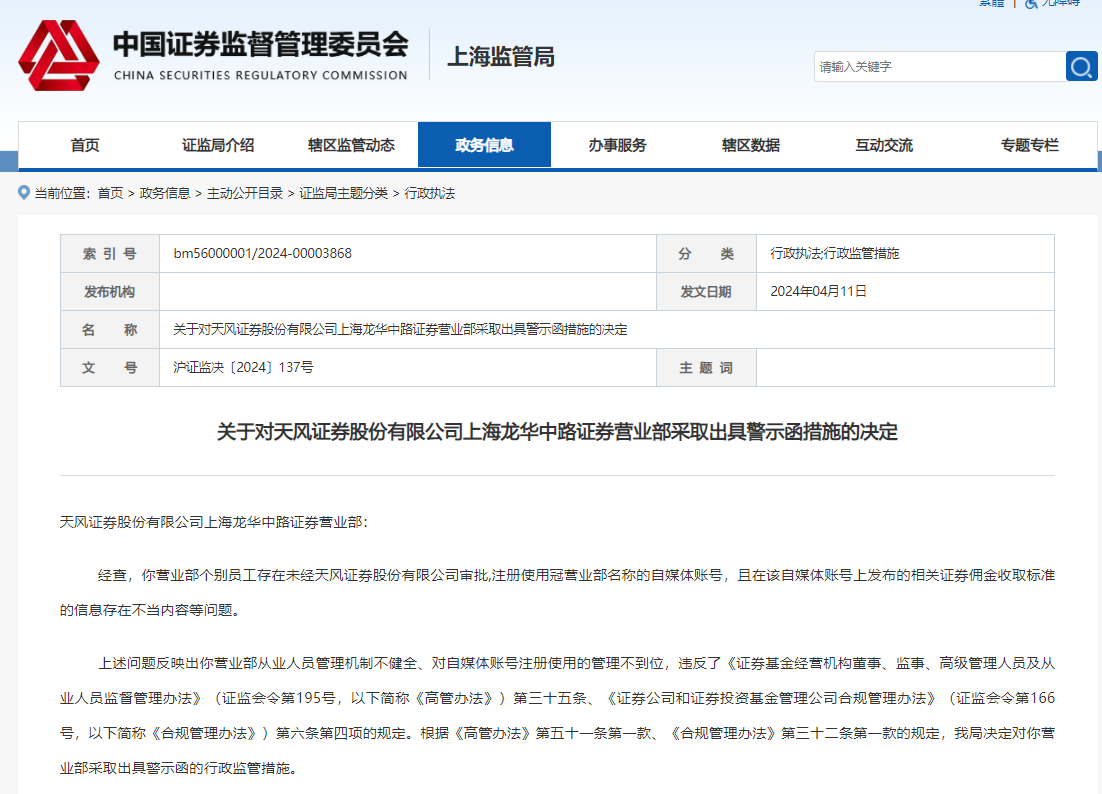 天风证券上海(天风证券上海浦东分公司是散户吗)
