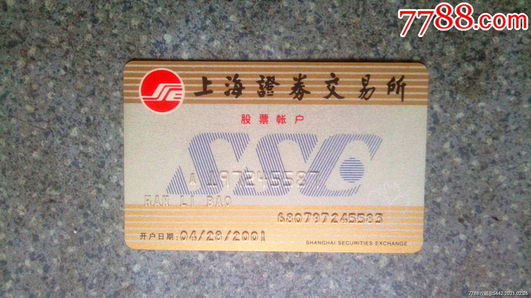证券交易卡(证券交易卡可以更换吗)