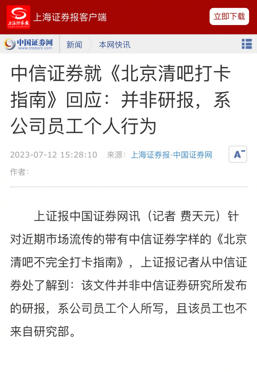中信证券吧(600030中信证券股吧)