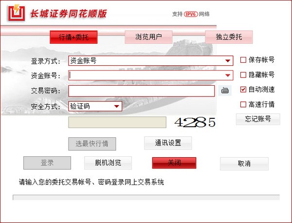 长城证券官网下载(长城证券官网手机版)