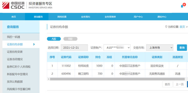 证券账户理财(证券账户理财证明)