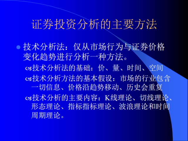 证券投资分析方法(证券投资分析实验报告)
