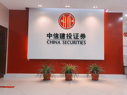 中信建投证券有限公司(中信建投证券有限公司怎么样)