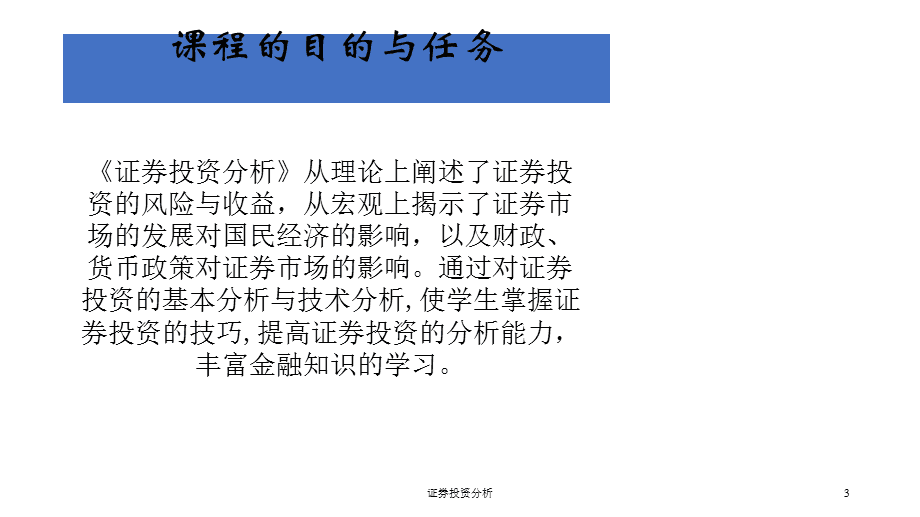 证券投资分析方法(证券投资分析的过程有哪些注意事项或收获)
