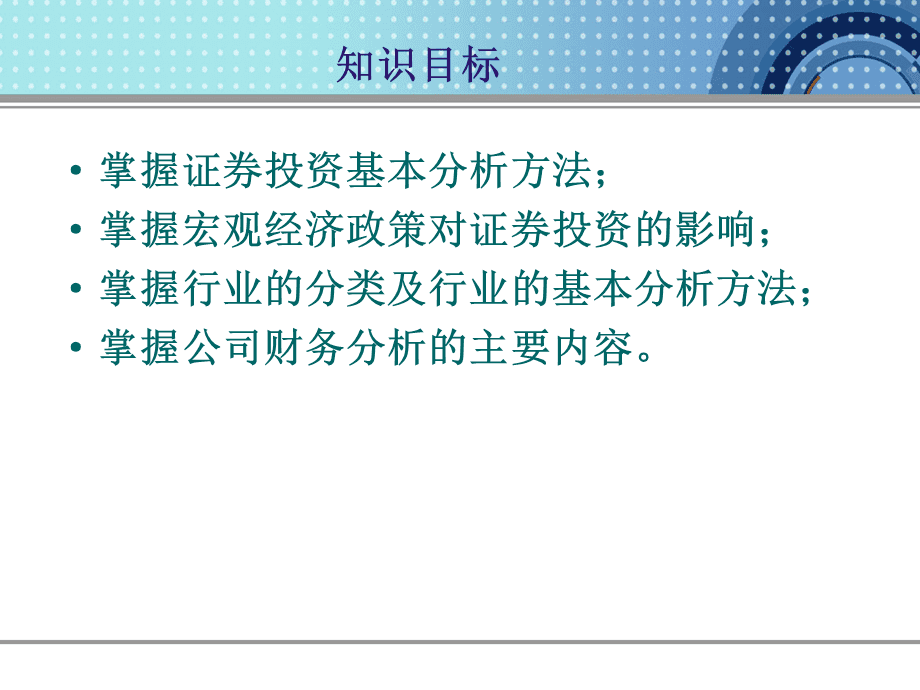 证券投资分析方法(证券投资分析的过程有哪些注意事项或收获)