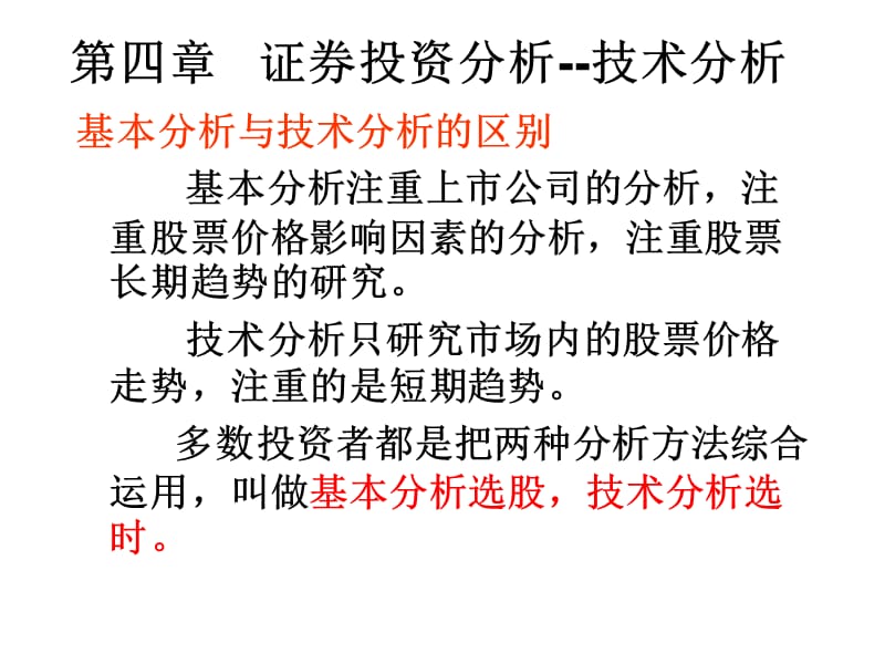 证券投资分析方法(证券投资分析终结性考试答案)