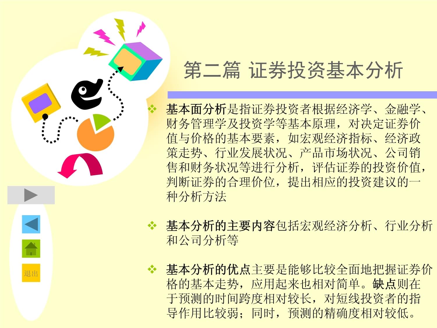 证券投资分析方法(证券投资分析的基本要素包括)